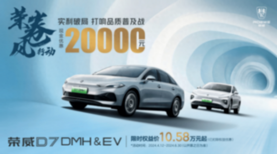 榮威“榮卷風”行動,全系車型大幅降價2萬,哪些區域受惠?