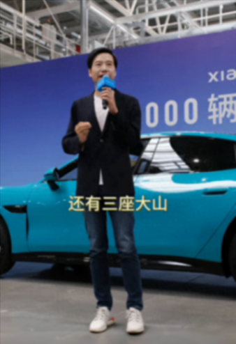 雷軍:喝小米SU7慶功酒前,小米汽車面前還有三座大山!品質(zhì)、交付和服務(wù)