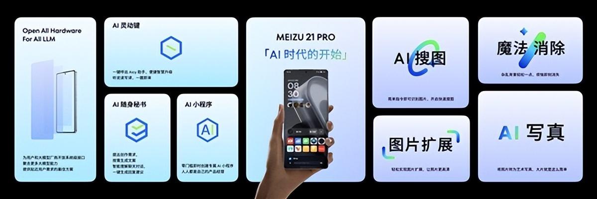 搶跑618!魅族21 PRO AI終端提前優惠:至高立省700元