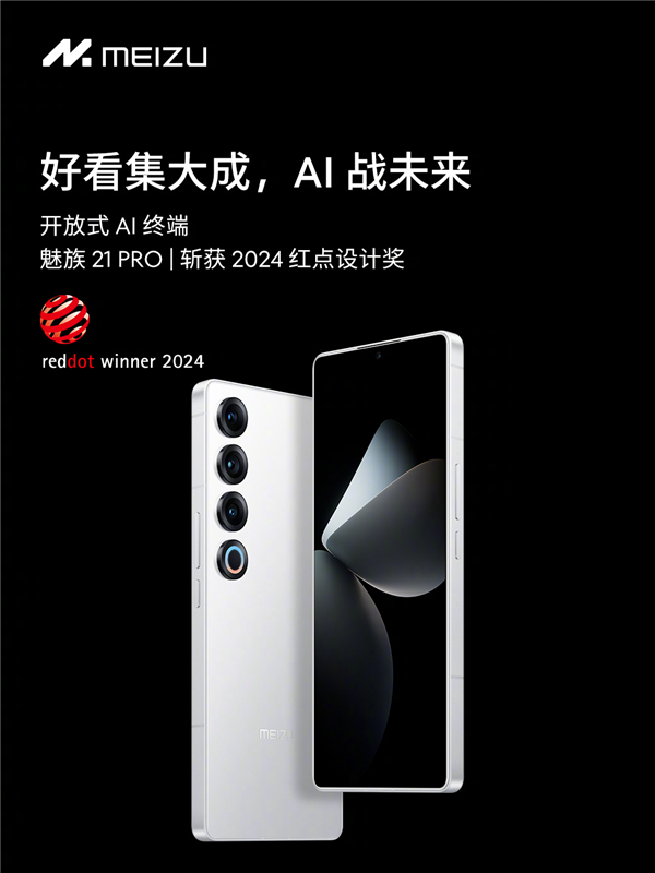 搶跑618!魅族21 PRO AI終端提前優惠:至高立省700元