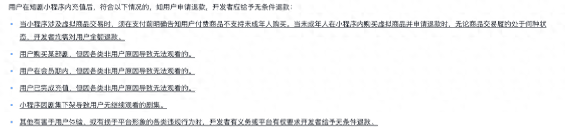 抖音關于微短劇小程序交易管理規范的公告