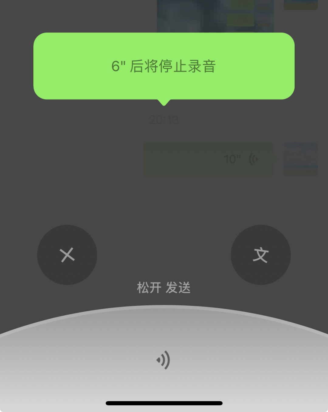 微信,不為人知的語音功能