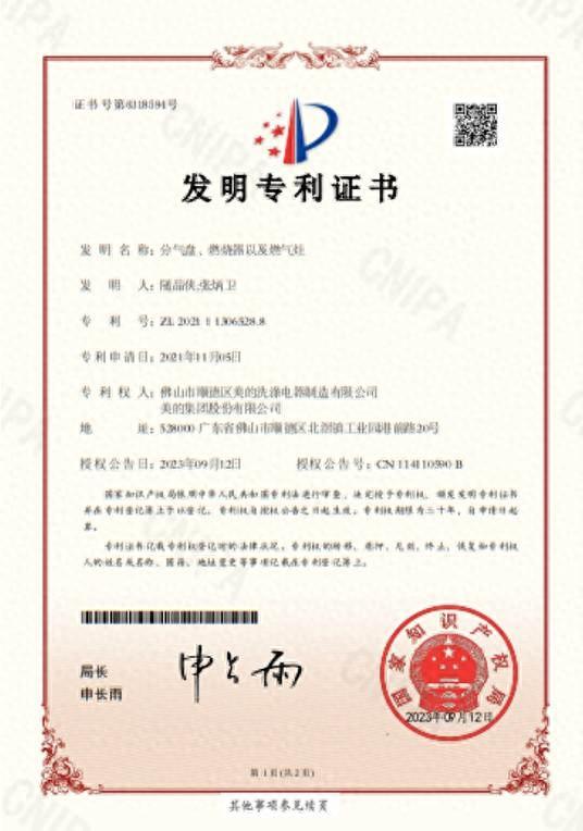 美的廚熱燃氣灶、燃氣熱水器多項關鍵技術達到國際領先水平
