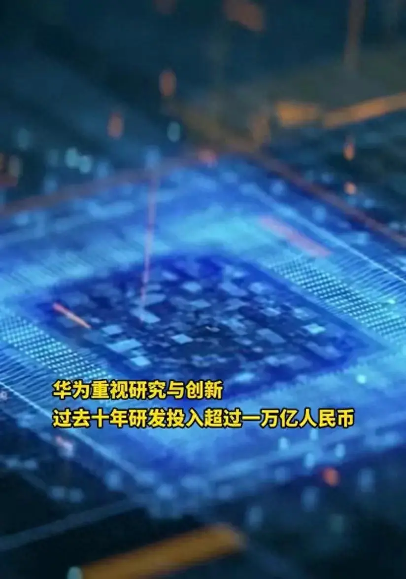 孟晚舟:華為十年研發投入超1萬億沖水熱搜,評論區淪陷了