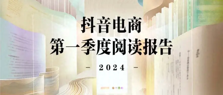 抖音電商近一月的新鮮事,請查收
