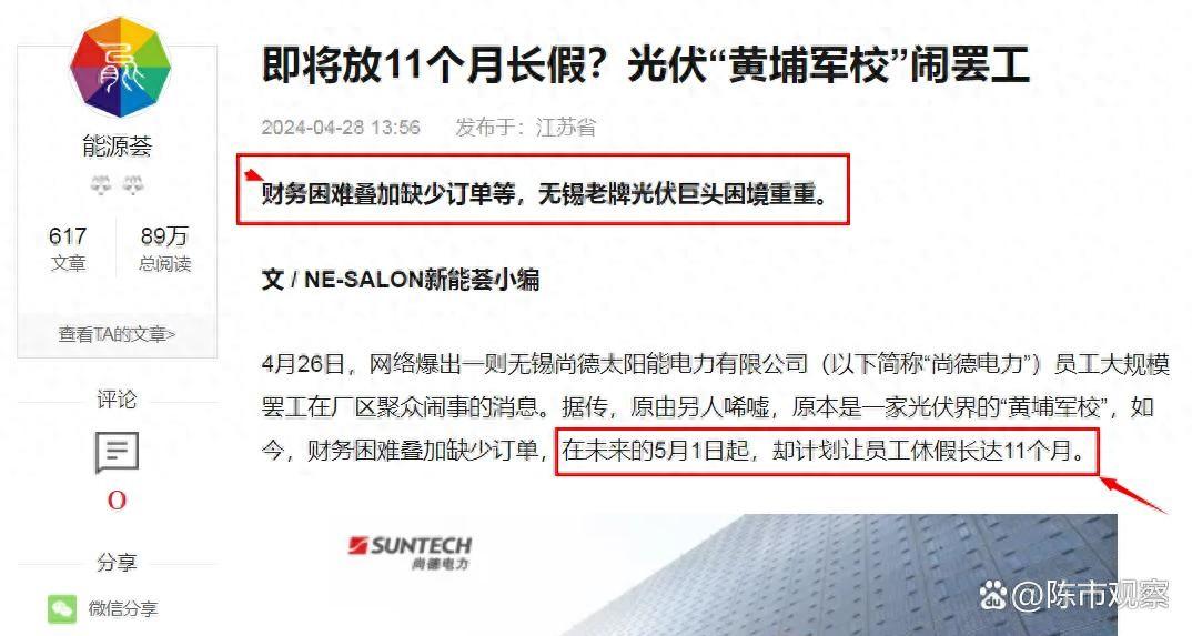 全面停止生產?無錫23年的光伏大廠傳出“停產”,或放假11個月