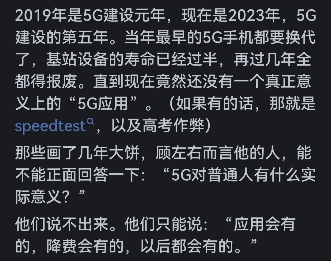 為什么大家不再提 5G 了?看網(wǎng)友評(píng)論引起千萬(wàn)共鳴