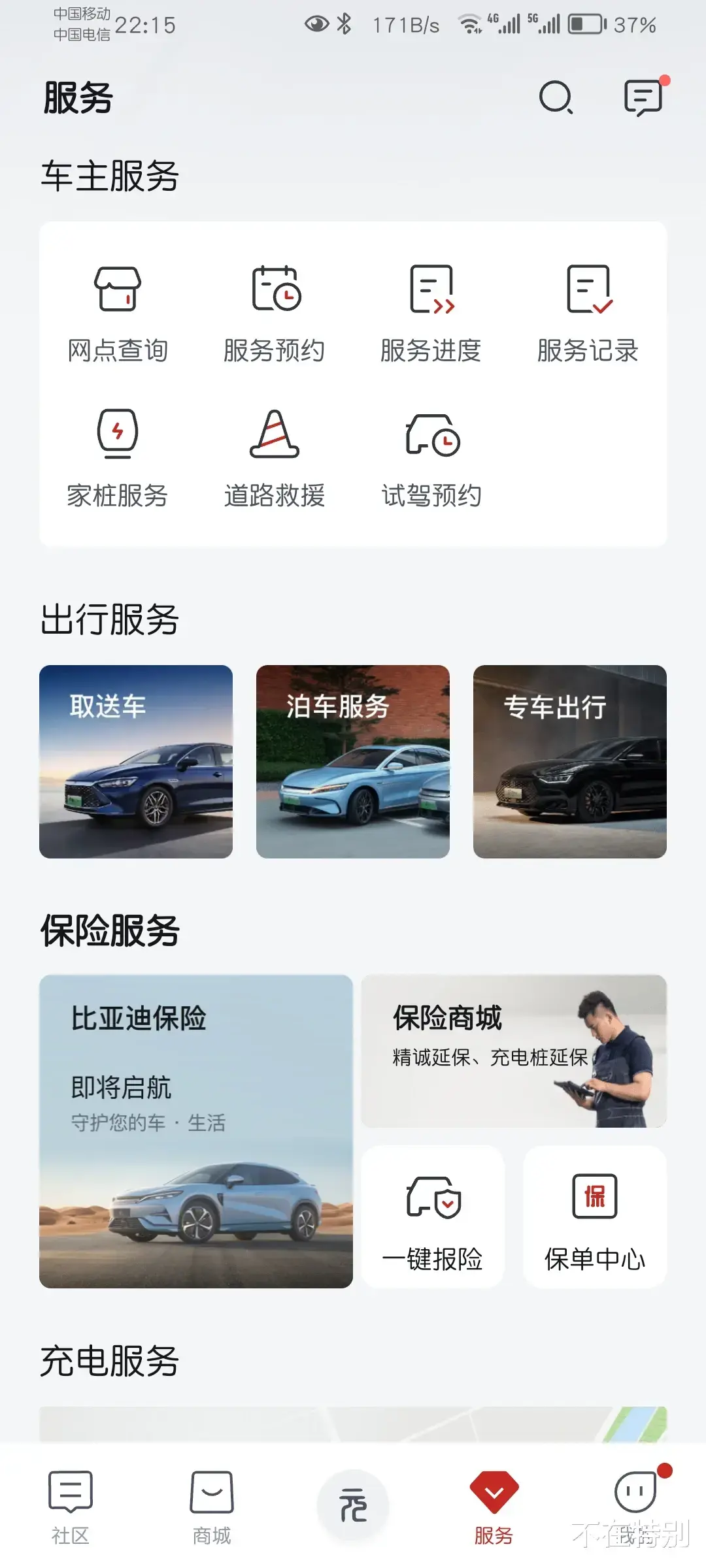 比亞迪保險真來了!含15種汽車險種,難怪人保:比亞迪車很少能過