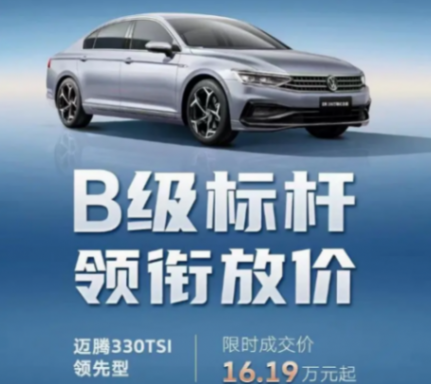 大眾掀桌子了,直降5萬!16萬出頭買2.0T大邁騰,還要啥凱美瑞