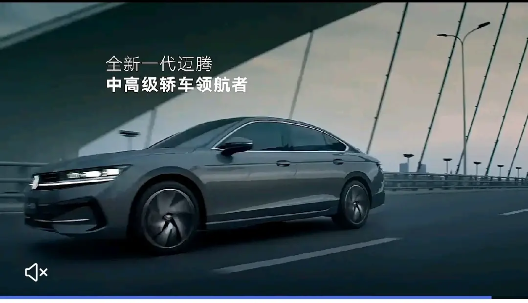 全新一代邁騰 極致性價比帶來超值駕駛體驗