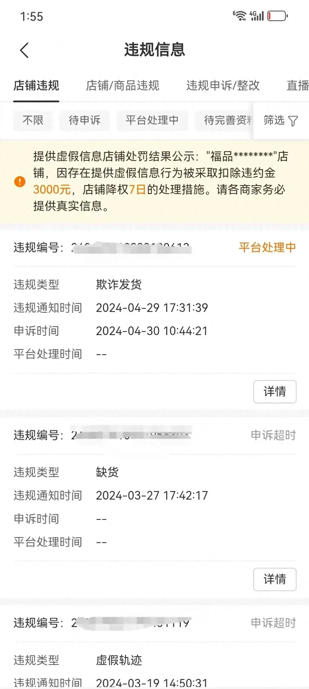 電商的商家快要被逼瘋了