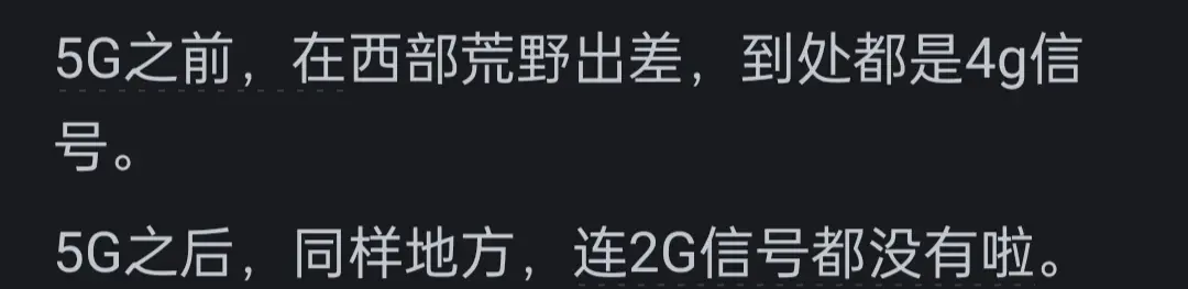 為什么大家不再提 5G 了?網友們的評論真是太精彩了…