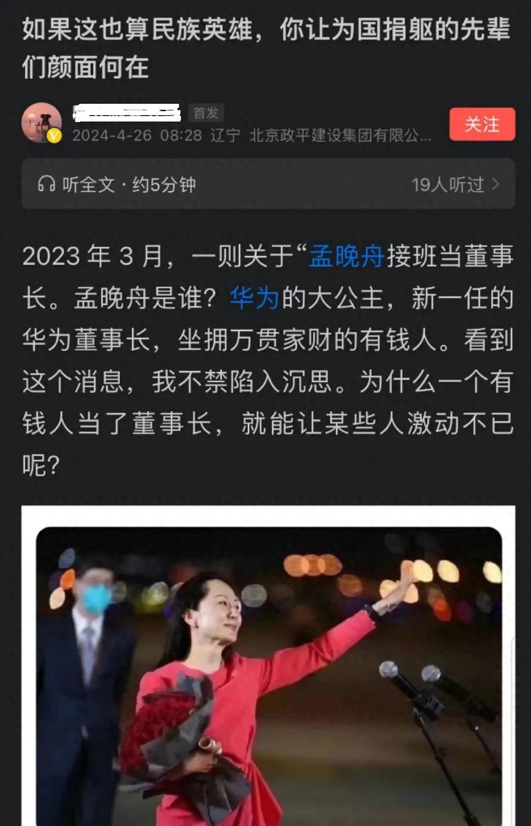 笑話!逐利的商人能稱之為英雄?英雄不問出處!孟晚舟也是英雄!