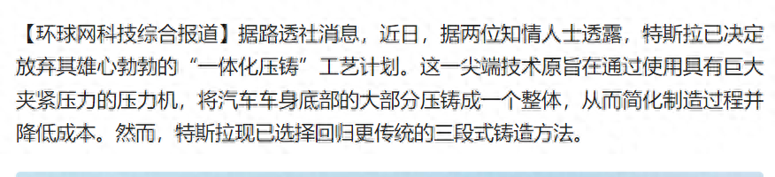 特斯拉技術(shù)大逆轉(zhuǎn):從“一體化”到“三體散仙”,絕路還是新機(jī)?
