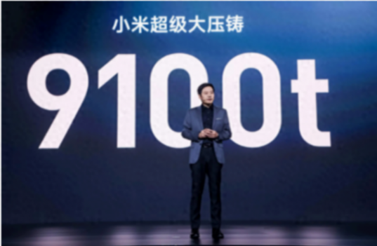 爭議再起:小米引以為傲的大壓鑄,究竟自建還是聯(lián)合研發(fā)?