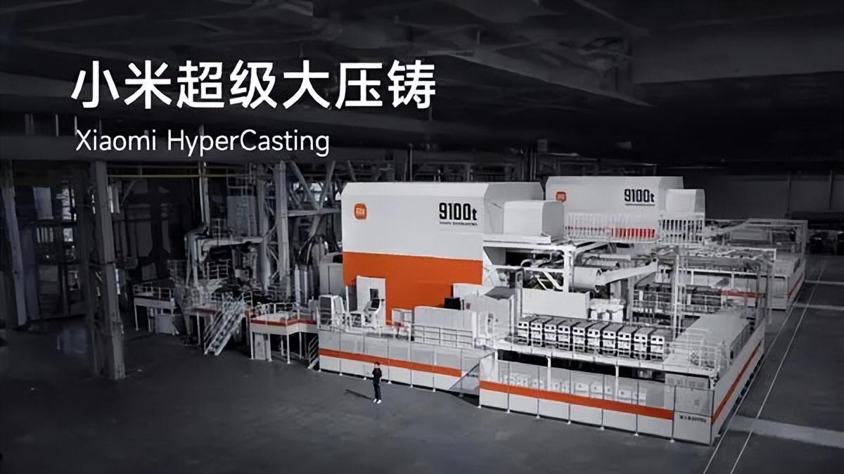 爭議再起:小米引以為傲的大壓鑄,究竟自建還是聯(lián)合研發(fā)?