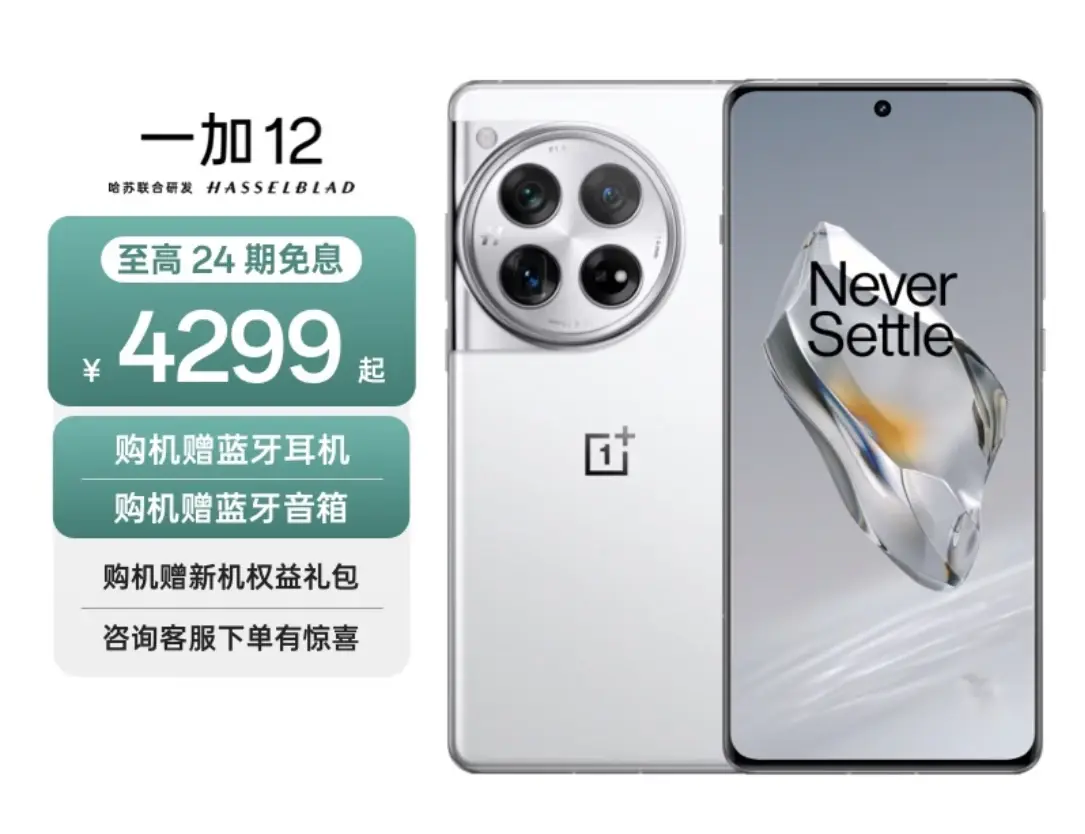 手慢無,一加12再降價,為何如此出圈