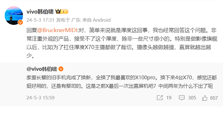 藍廠為何近兩代旗艦無直屏,vivo產品經理給出答案