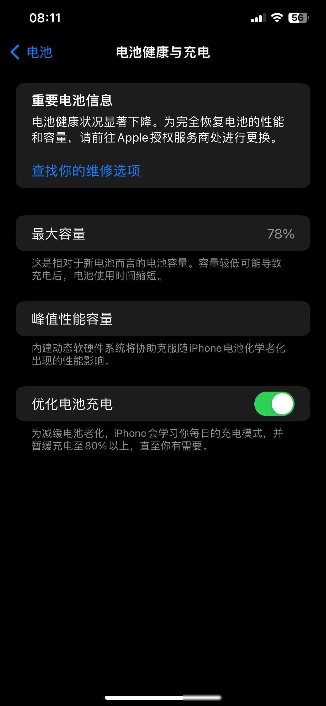 IPhone電量焦慮:一直被“電池健康”誤導,它并非換電池的
