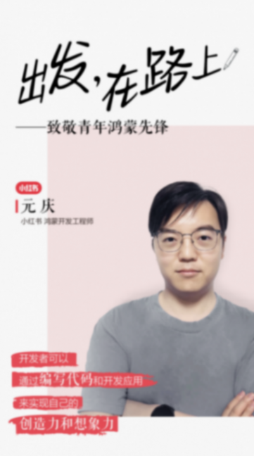 年輕鴻蒙開發(fā)者,在做開天辟地的事