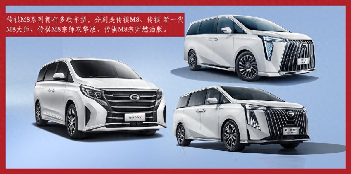 深度解析傳祺M8,北京車展上更值得推薦的熱門中大型豪華MPV