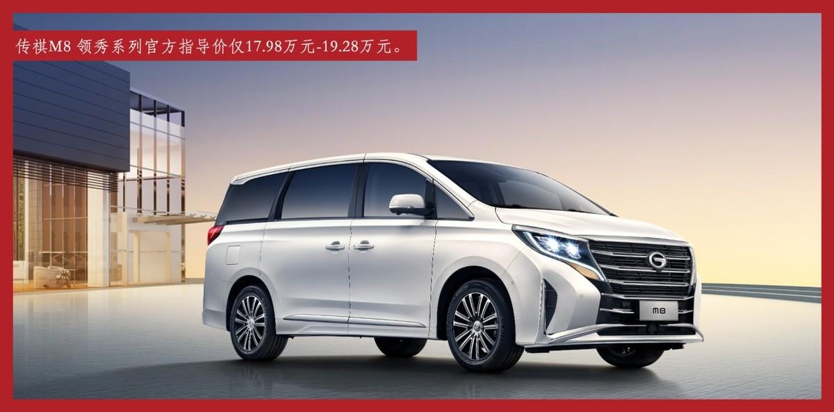 深度解析傳祺M8,北京車展上更值得推薦的熱門中大型豪華MPV