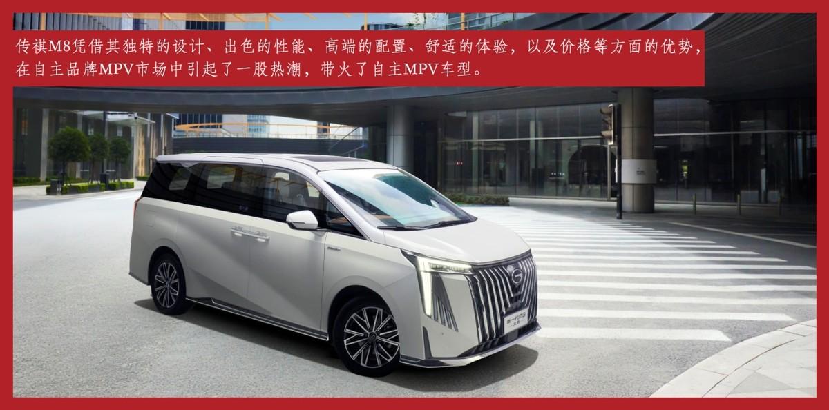 深度解析傳祺M8,北京車展上更值得推薦的熱門中大型豪華MPV