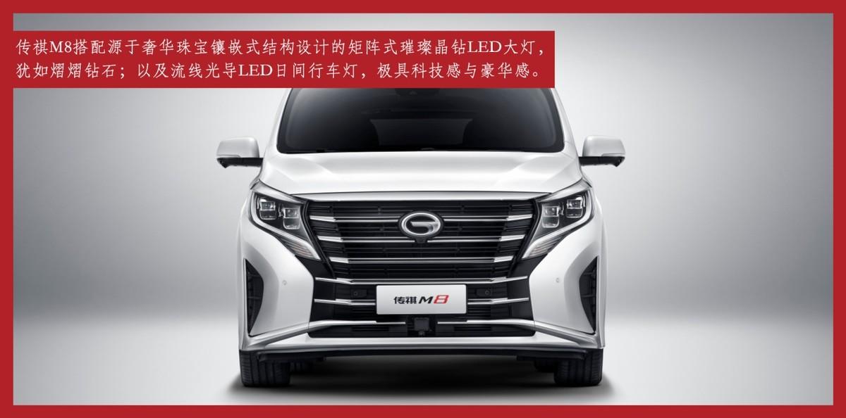 深度解析傳祺M8,北京車展上更值得推薦的熱門中大型豪華MPV
