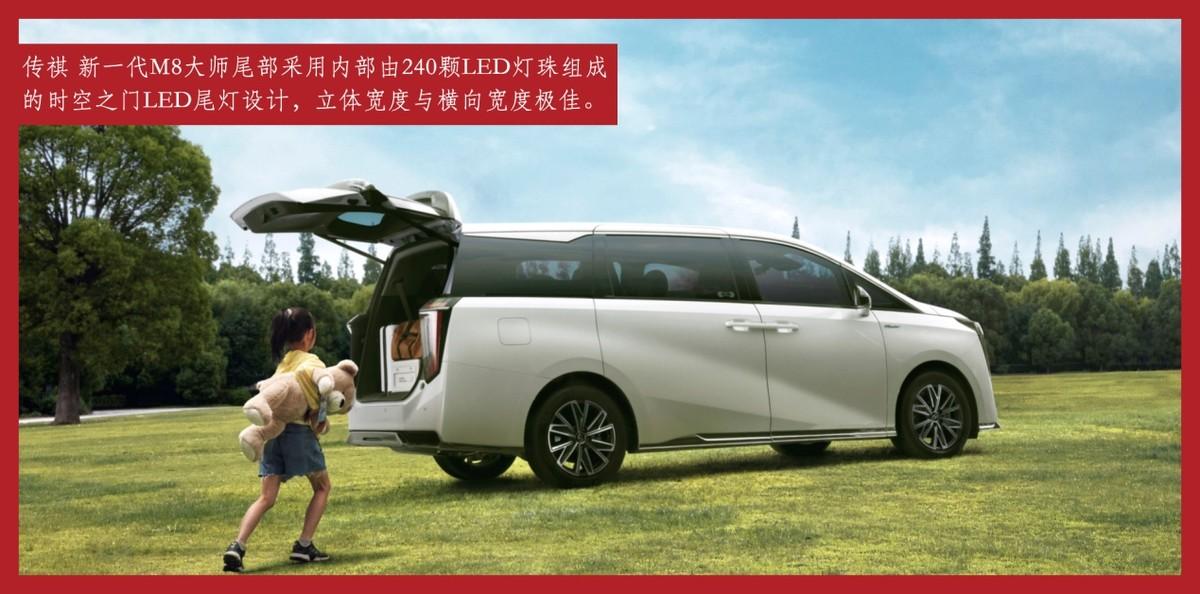 深度解析傳祺M8,北京車展上更值得推薦的熱門中大型豪華MPV