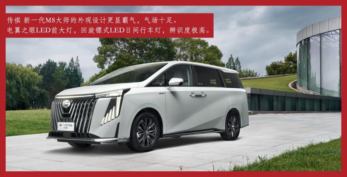 深度解析傳祺M8,北京車展上更值得推薦的熱門中大型豪華MPV