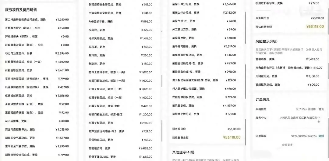 小米su7大修花費53000元沖上熱搜,而修車卻在日產4S店里