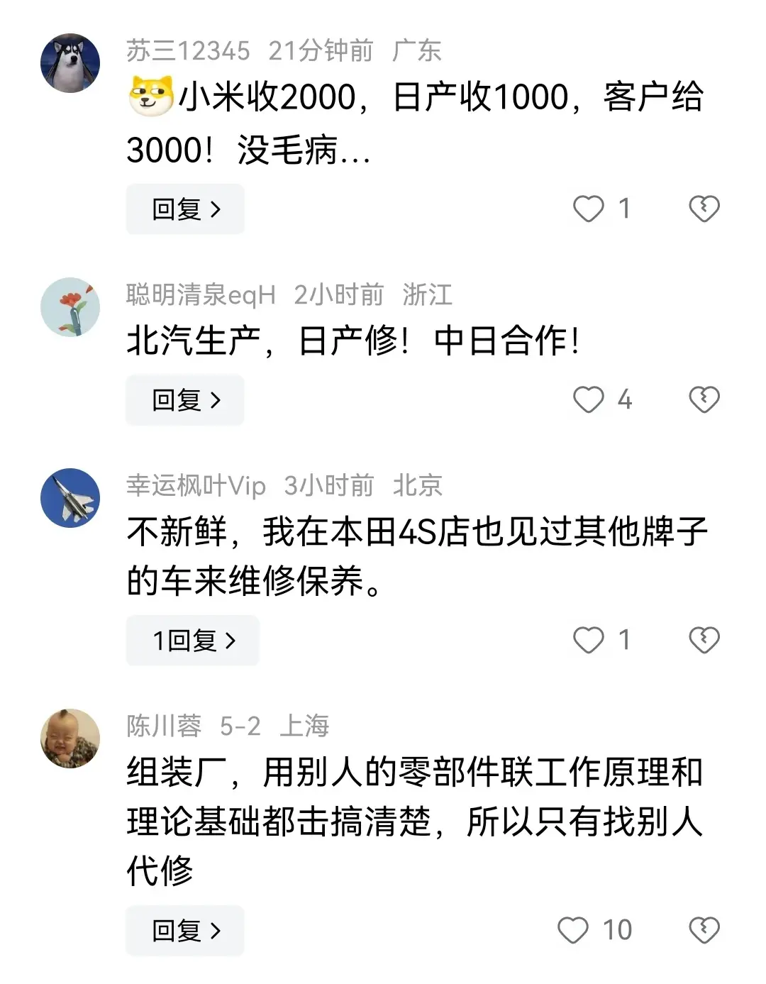 小米su7大修花費53000元沖上熱搜,而修車卻在日產4S店里