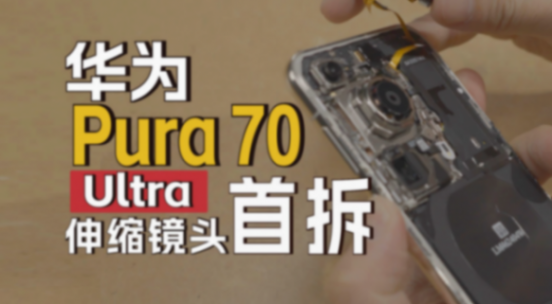 華為Pura70:逆風(fēng)翻盤,國產(chǎn)鏈自主新篇章,杠杠滴!