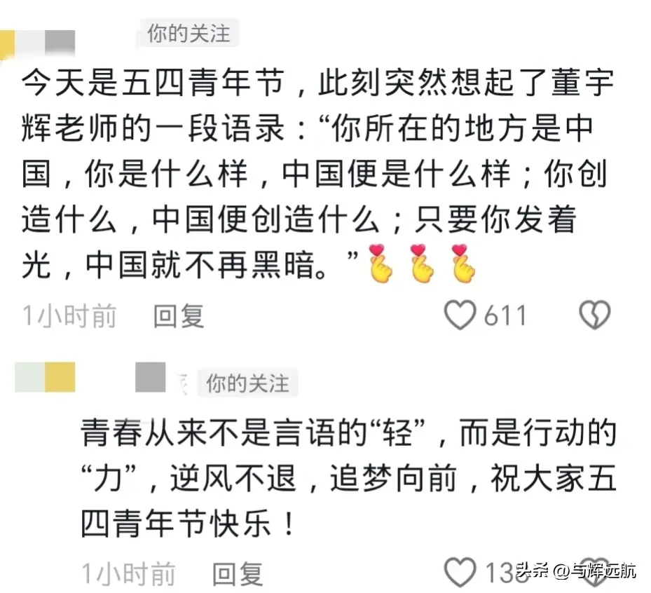 與輝同行發(fā)布5月5日主播排班表,看評論區(qū)留言百感交集