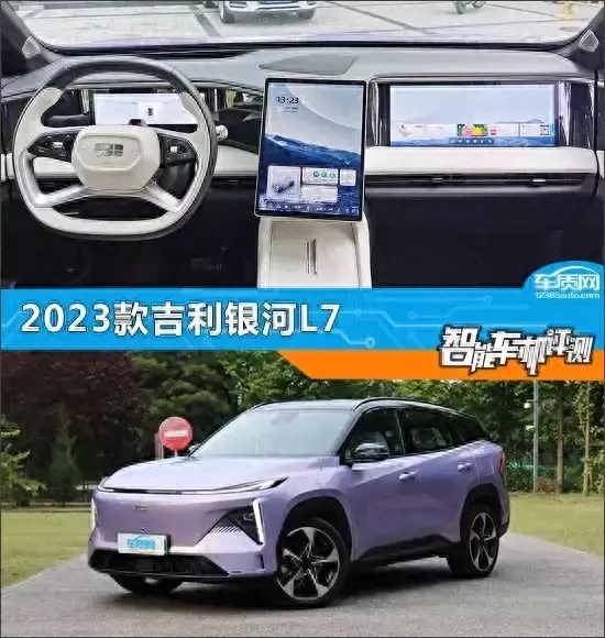 智能車機評測:吉利銀河L7