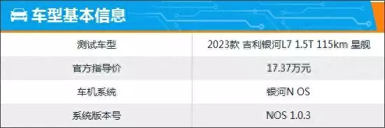智能車機評測:吉利銀河L7