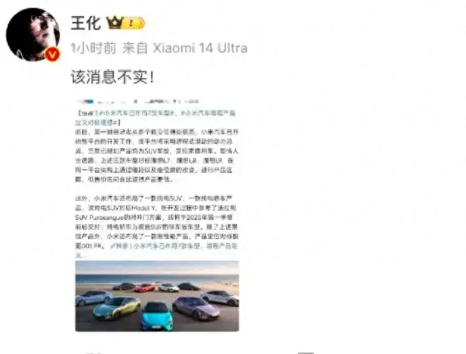 據傳小米已布局7款車,官方回應來了