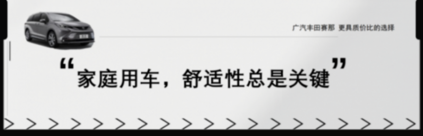 亮相北京車展2024款廣汽豐田賽那產品力解析相比舊款都升級了哪里
