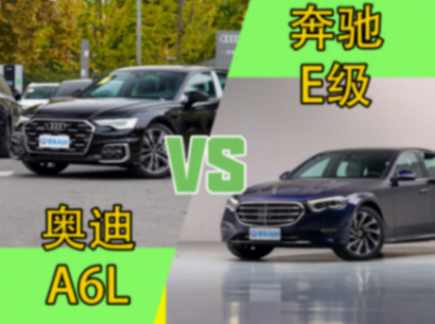 豪華中大型車如何選,奧迪A6L對比奔馳E級誰更適合你?