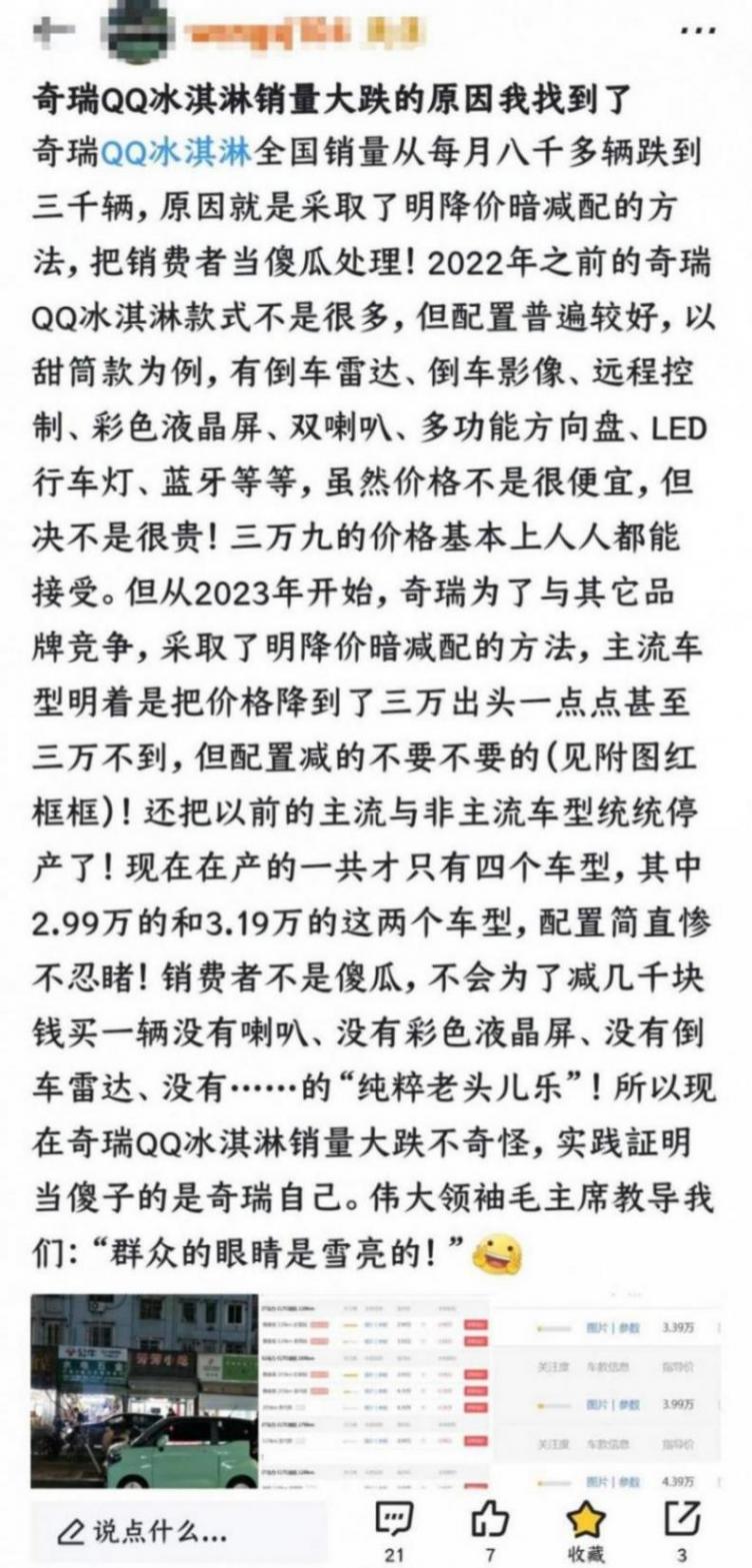 奇瑞QQ冰淇淋月銷量下跌過半,尹同躍的新能源目標還能實現嗎?