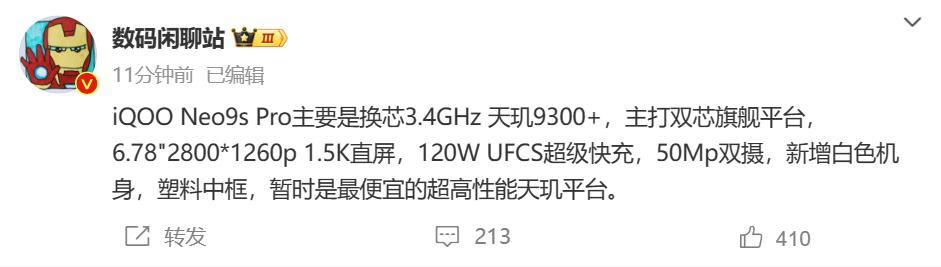 iQOO Neo9s Pro現(xiàn)身MMDC 2024:確認(rèn)搭載天璣9300+