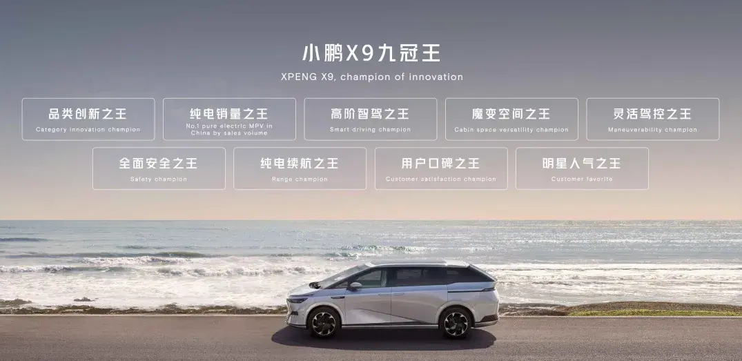 AI定義再進化,“九冠王”小鵬X9領銜亮相北京車展