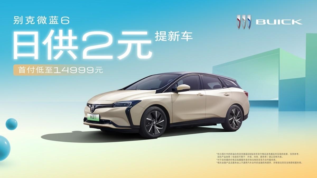 新晉國民家轎誕生了!別克微藍6口碑銷量雙豐收