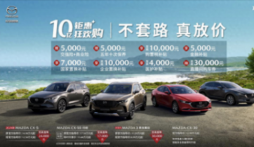 關注日系車降價,豐田、馬自達最高優惠2.3萬,這次能買了嗎