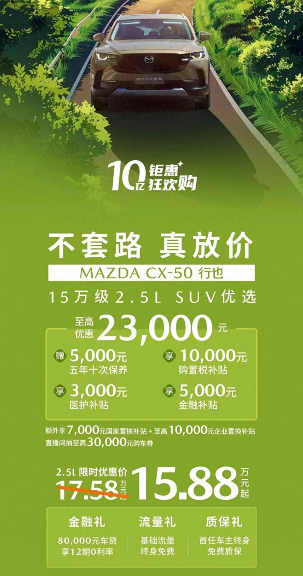 受銷量影響,馬自達再推最高2.3萬元綜合優惠,這叫有誠意?