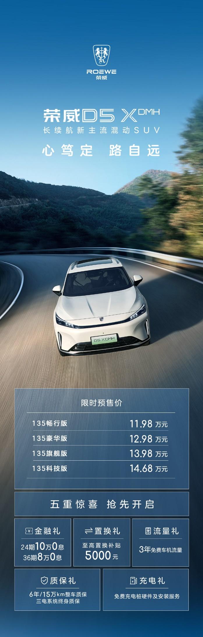 “12萬級最好的混動SUV”榮威D5X DMH空降,預售價11.98萬元起