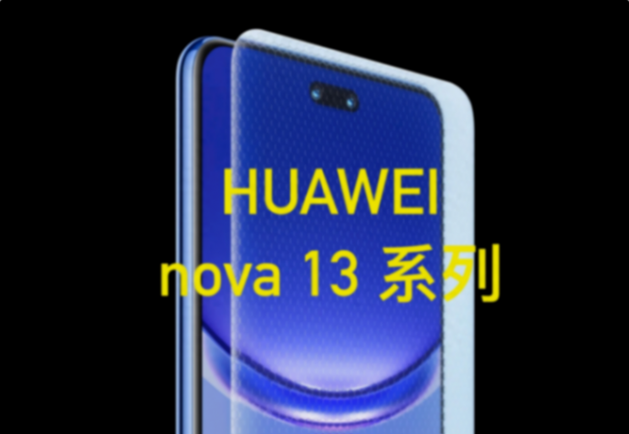 nova13來了:純血鴻蒙、麒麟9010,Pura70平替?
