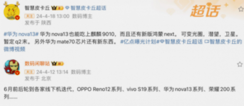 nova13來了:純血鴻蒙、麒麟9010,Pura70平替?