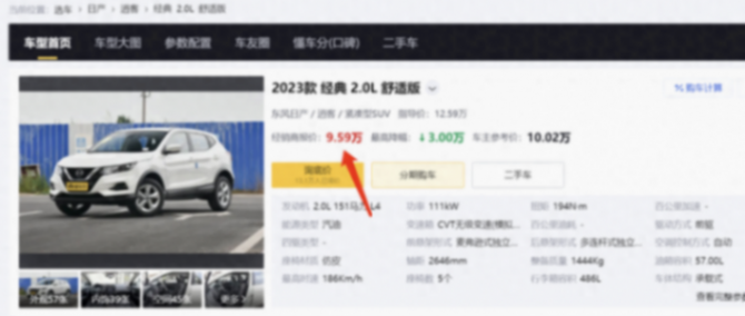 東風日產逍客舒適版降至9.59萬元,2.0L,油耗6.67L,值得入手?