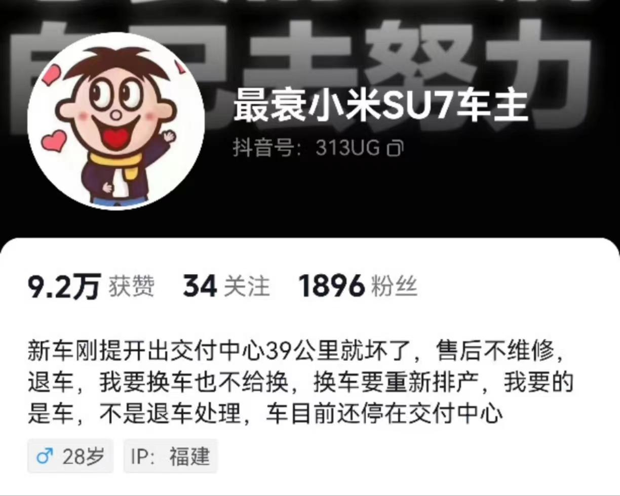 小米SU7剛提就拋錨!評論區(qū)炸了:退款比換車安全,比亞迪躺槍!